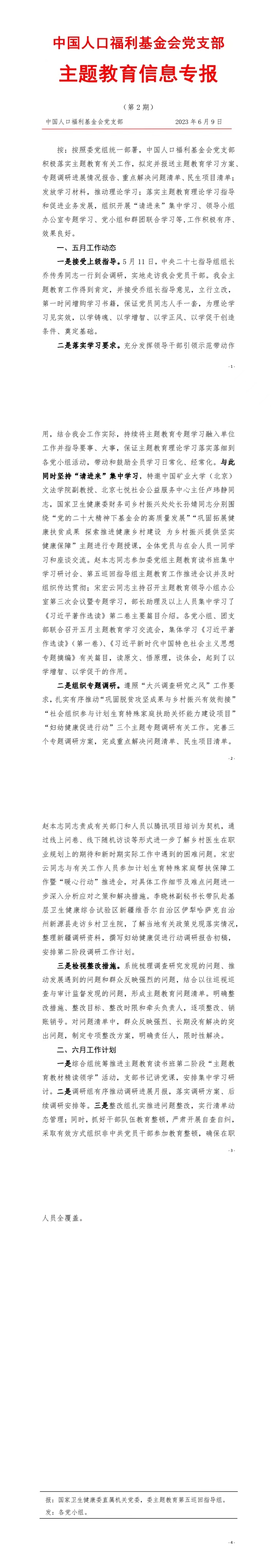 主题教育信息专报第二期.jpg