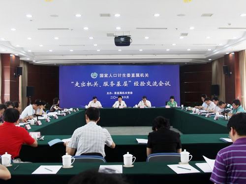 国家人口计生委机关服务中心项目开发部