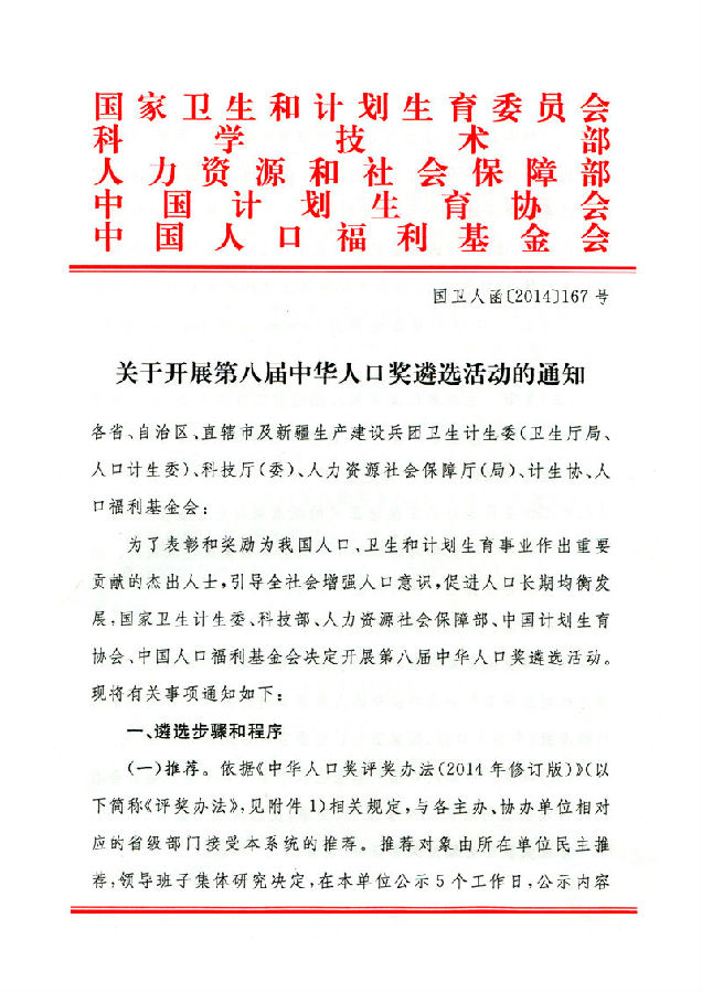 中国人口奖_中国人口(2)