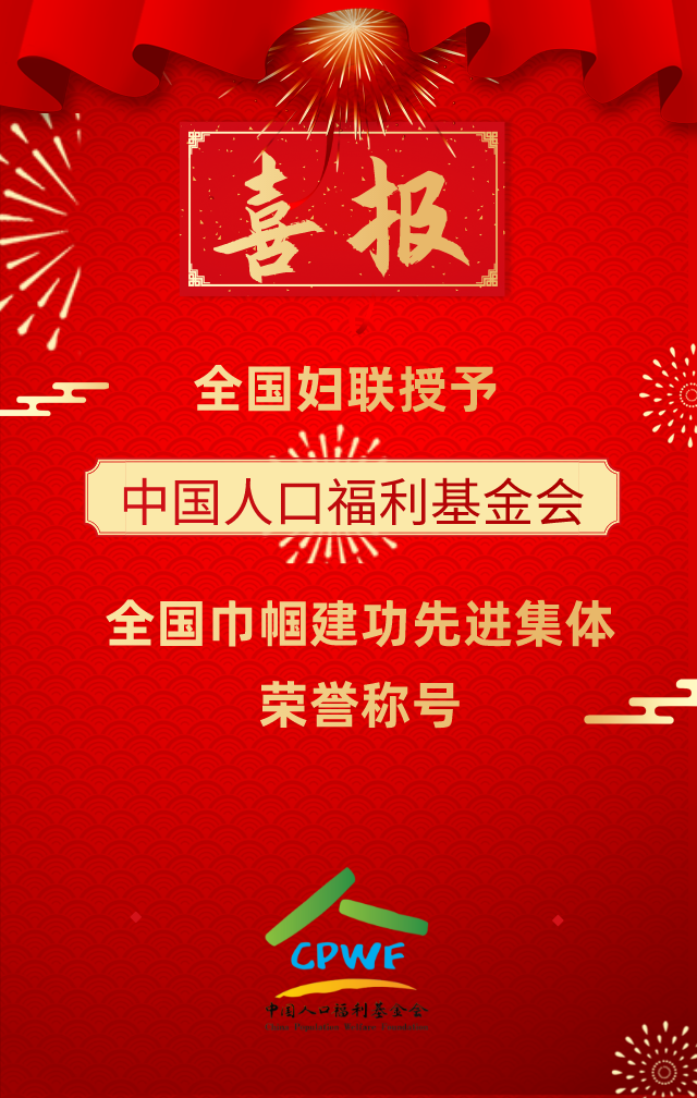 中国人口福利基金会 骗_大诚设计 中国人口福利基金会活动宣传设计(2)