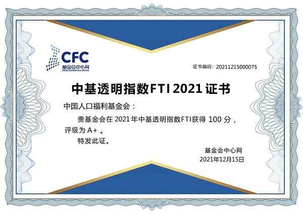 中基透明指数FTI2021证书.jpg