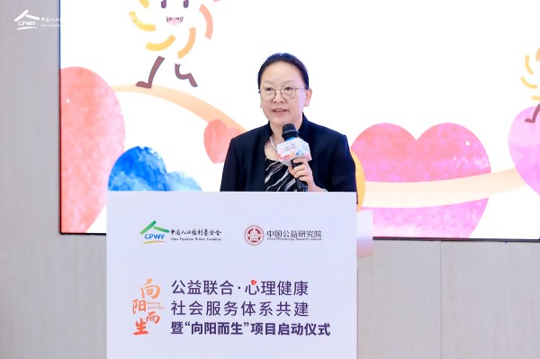 1.中国人口福利基金会副理事长杨志媛致辞(小).jpg