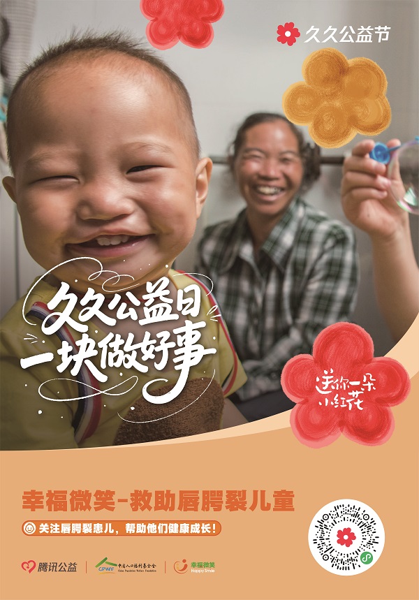 2025久久公益节-04.jpg