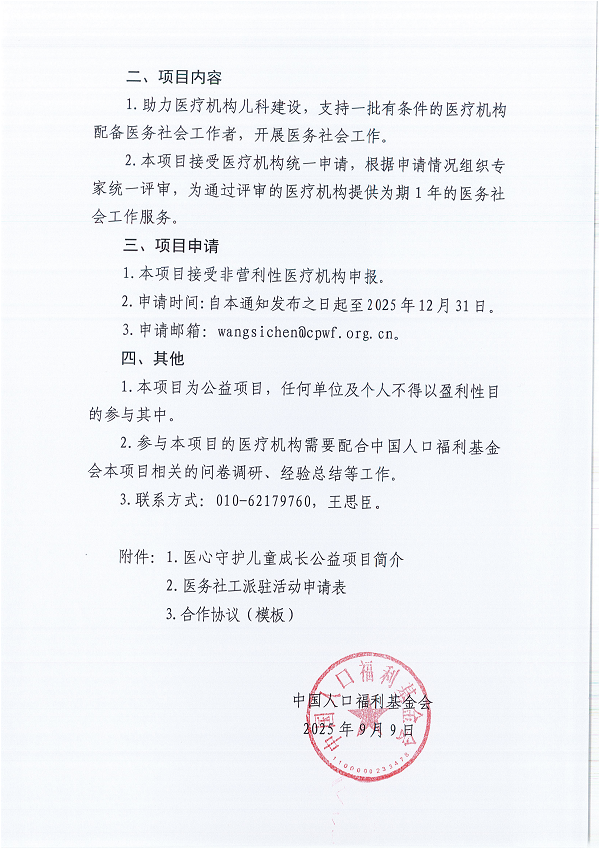 中国人口福利基金会关于开展医务社工派驻活动的通知_01.png