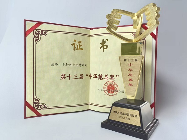 1788254569894734.jpg 获奖奖状奖杯600.jpg