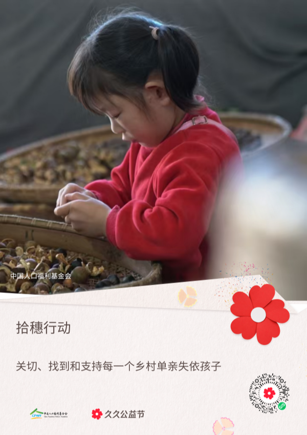 拾穗行动_海报_上传.png