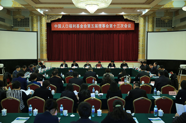 中国人口福利基金会 骗_大诚设计 中国人口福利基金会活动宣传设计