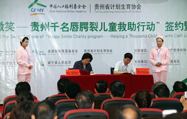 中国人口福利基金会与贵州省计划生育协会签署第二期“幸福微笑——贵州千名唇腭裂儿童救助行动”合作协议。（何欢 摄）.JPG