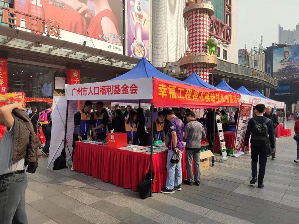 图14、广州市人口福利基金会?幸福工程捐书换新活动服务点.jpg
